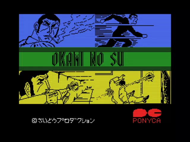 Image n° 1 - titles : Golgo 13 Okami no Su